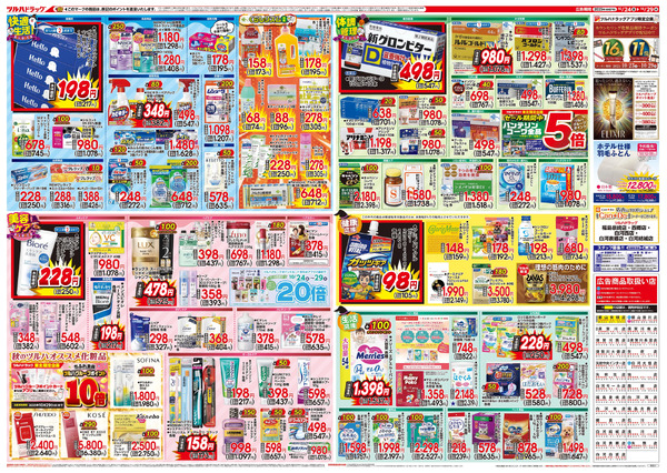 10/24号 秋の大感謝祭10月24日~10月29日-2