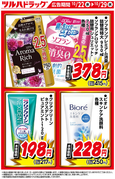 限定のお買い得商品!10月22日~10月29日-1