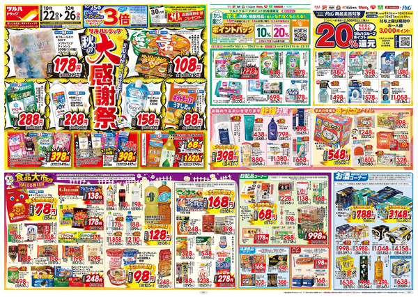10/22号 秋の大感謝祭10月22日~10月26日-1