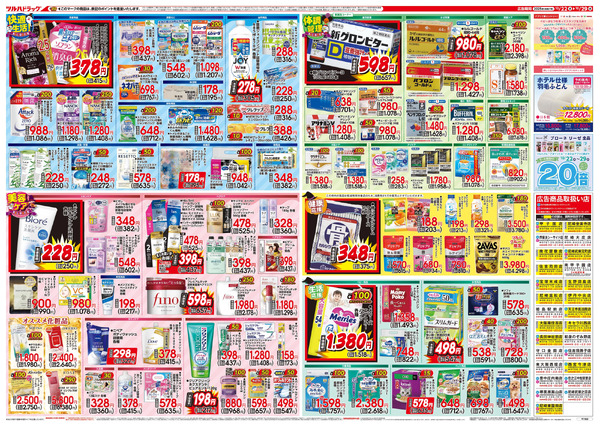 10/22号 秋の大感謝祭10月22日~10月29日-2