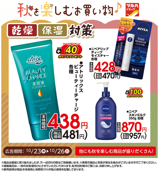 お買い得商品!10月25日~10月26日new-2