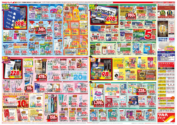 10/24号 秋の大感謝祭10月24日~10月29日-2