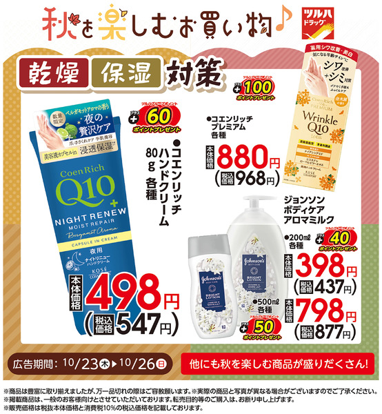 お買い得商品!10月25日~10月26日new-1