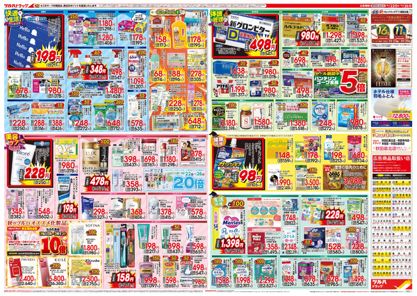 10/22号 秋の大感謝祭10月22日~10月26日-2