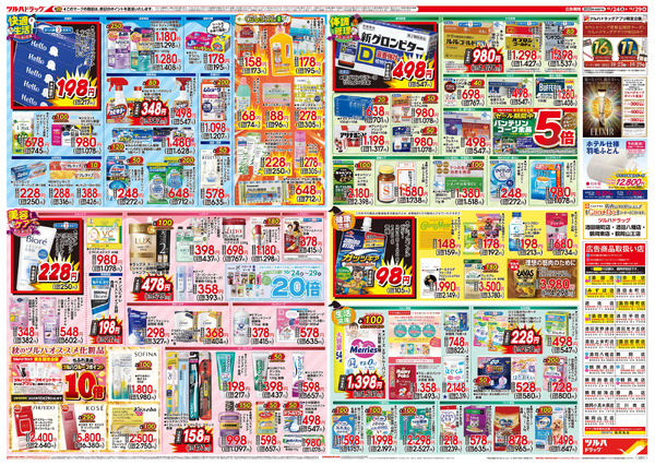 10/24号 秋の大感謝祭10月24日～10月29日-2