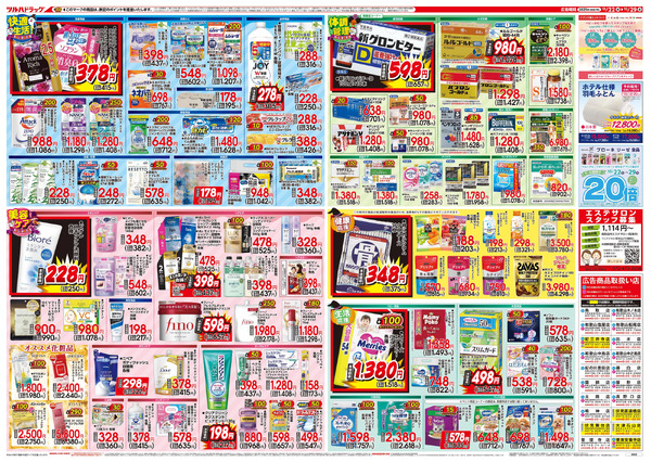 10/22号 秋の大感謝祭10月22日～10月29日-2