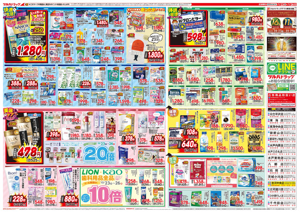 10/23号 秋の大感謝祭10月23日~10月26日-2
