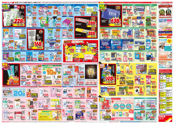 10/24号 秋の大感謝祭 ※一部店舗では商品のお取り扱いのない場合がございます。10月24日~10月29日-2