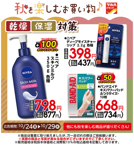 お買い得商品!10月24日~10月29日-2