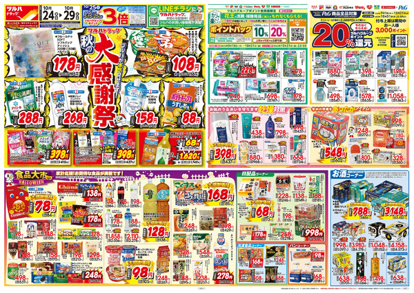 10/24号 秋の大感謝祭10月24日～10月29日-1