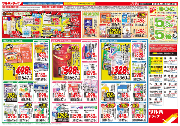 くらし応援 大特価セール ※一部店舗では商品のお取り扱いのない場合がございます。9月1日~10月31日-2