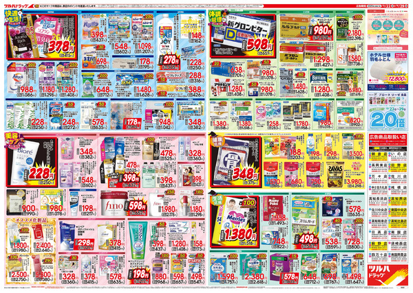 10/22号 秋の大感謝祭10月22日~10月29日-2