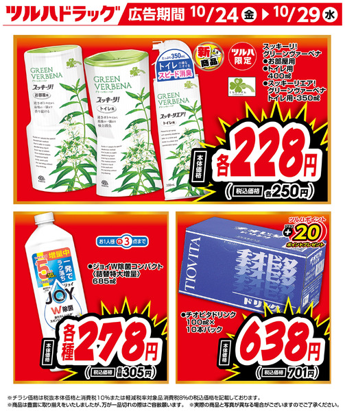 お買い得商品!10月24日~10月29日new-1