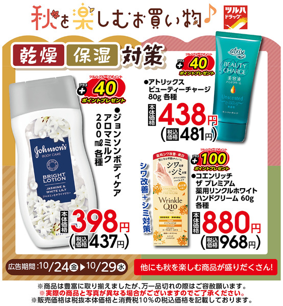 お買い得商品!10月24日~10月29日-1
