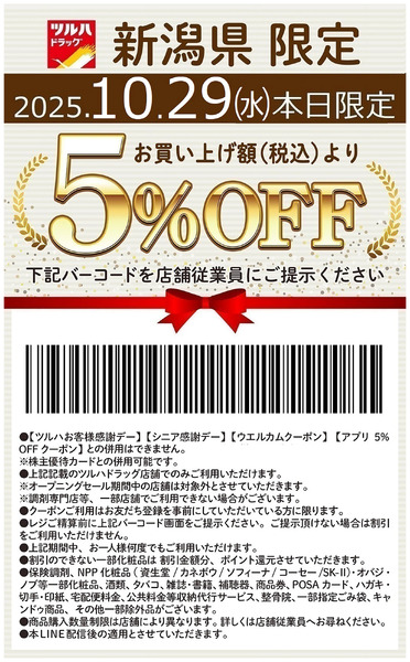 本日限定!お買い上げ額(税込)より5%OFFクーポン配信!!10月29日～10月29日new-1