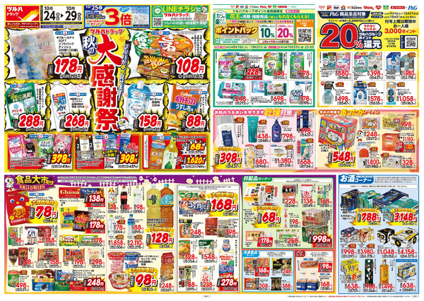 10/24号 秋の大感謝祭10月24日~10月29日-1