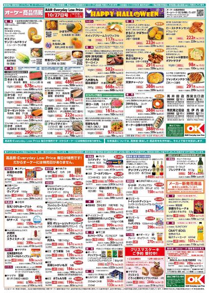 【関西】商品情報紙10月27日号-1