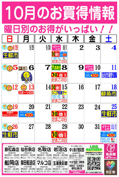 10月お買得カレンダー10月1日～10月31日-1