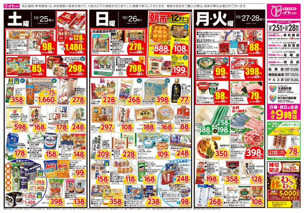 10/25(土)号10月25日~10月28日-2