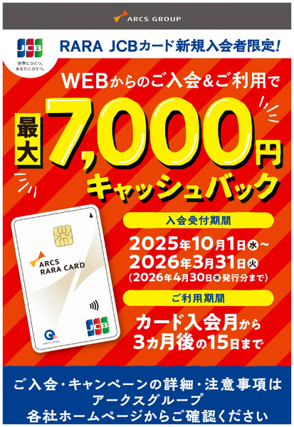 WEB入会者限定!新規入会&ご利用で最大7,000円キャッシュバック10月1日~3月31日new-1
