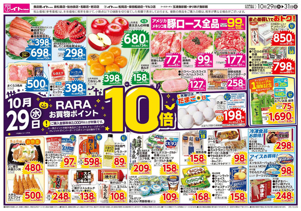 10/29号 10月29日～10月31日-1