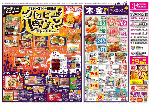 10/29号 10月29日～10月31日-2
