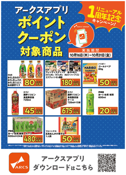 10月アプリクーポンポスター(1周年記念②)10月16日～10月31日-1