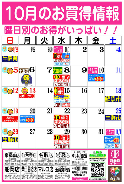 10月お買得カレンダー10月1日~10月31日-1