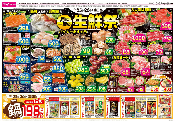 10/25(土)号10月25日~10月28日-1