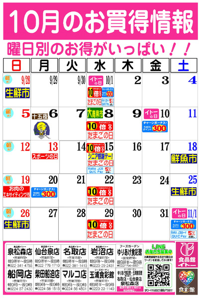 10月お買得カレンダー10月1日~10月31日-1