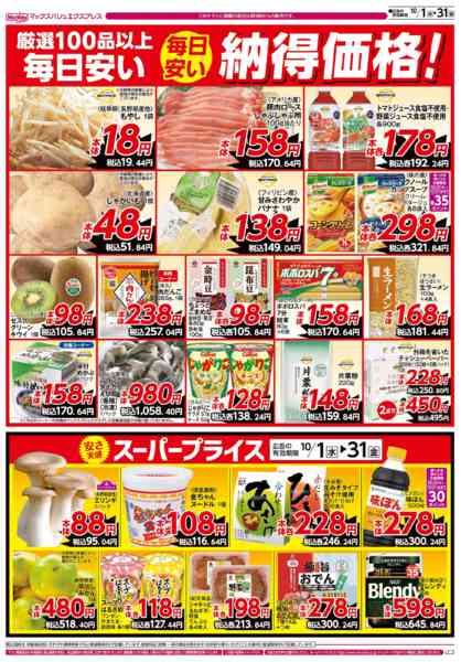 2025年10月1〜31日まで-1