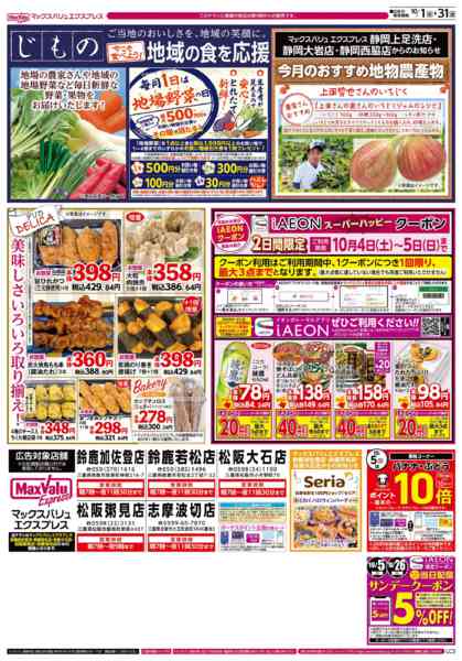 2025年10月1〜31日まで-2