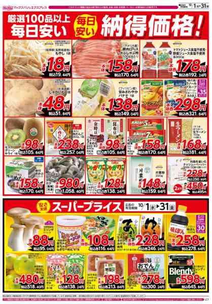 2025年10月1〜31日まで-1