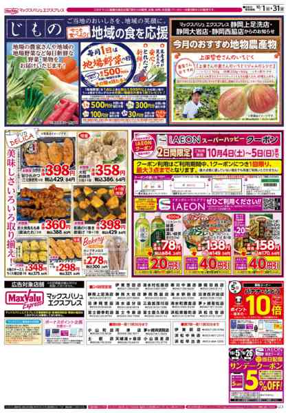 2025年10月1〜31日まで-2