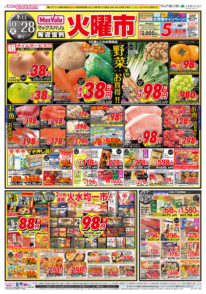 2025年10月28〜30日までnew-1