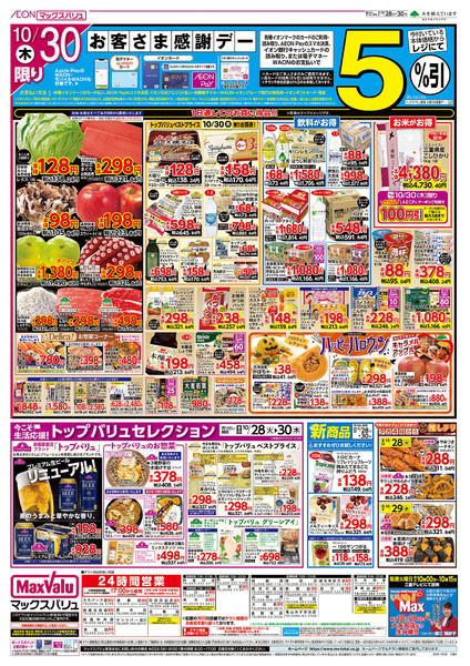 2025年10月28〜30日までnew-2