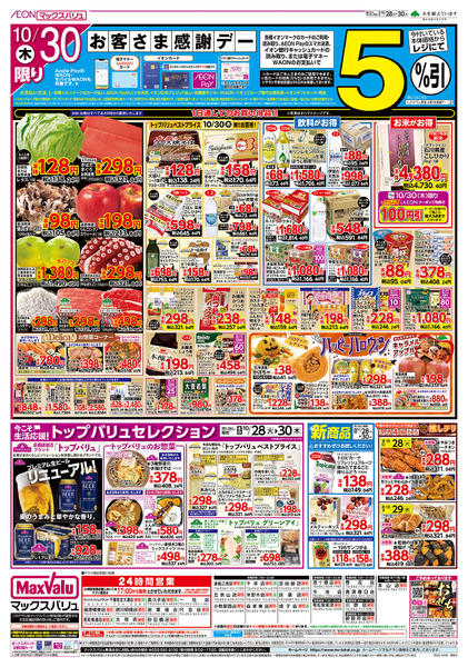 2025年10月28〜30日まで-2