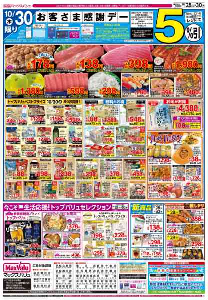 2025年10月28〜30日まで-2