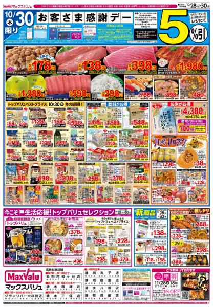 2025年10月28〜30日まで-2