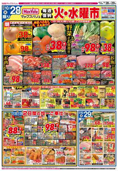 2025年10月28〜30日まで-1