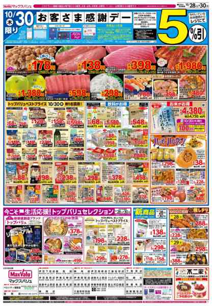 2025年10月28〜30日まで-2