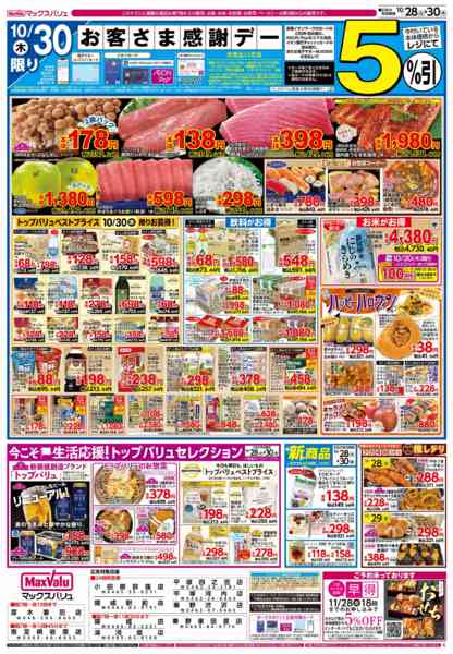 2025年10月28〜30日まで-2