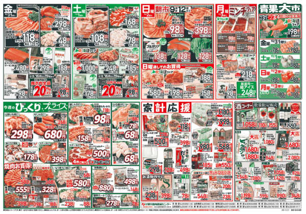 2025年10月31日〜11月3日までめちゃ美味！北海道フェア！！new-2