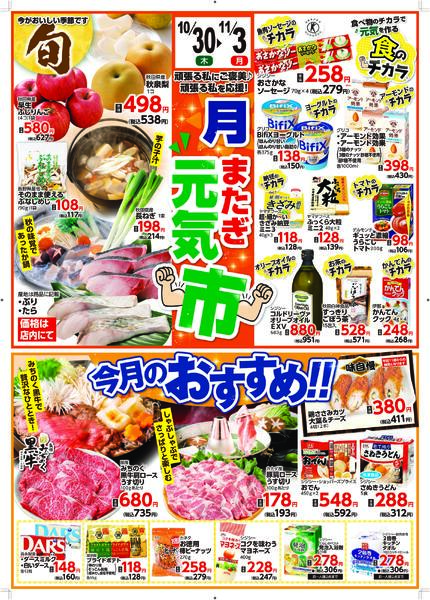 今日のチラシ-2