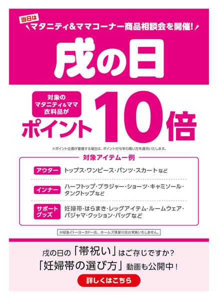 【11/1】戌の日はマタニティ＆ママアイテムがポイント10倍-1