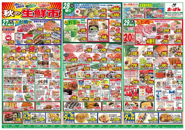 10月27日～29日-1