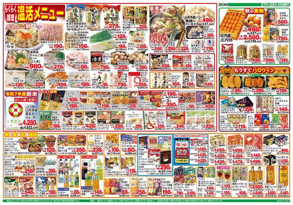 10月27日～29日-2