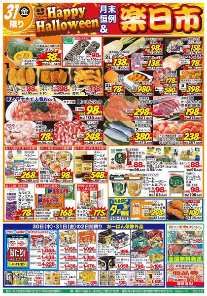 10月30日～31日-2