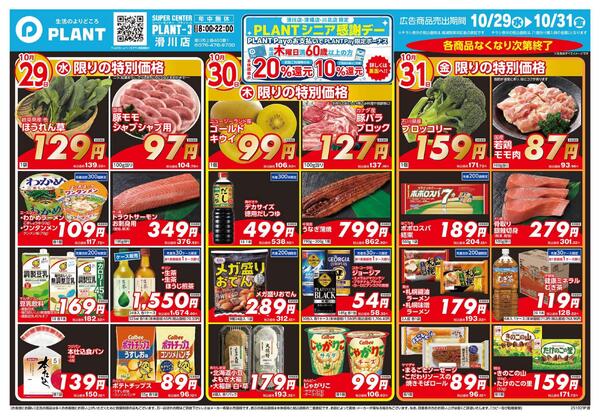 【今週のチラシ】3日間のお買い得new-1