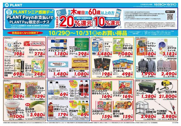 【今週のチラシ】3日間のお買い得new-2